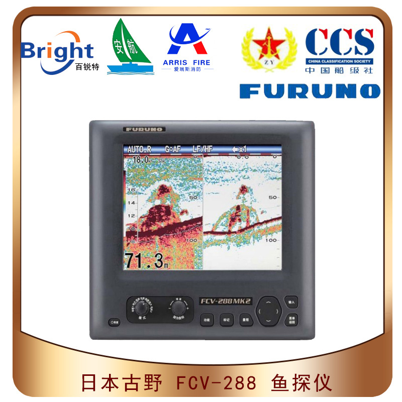 fcv-288mk2古野鱼探仪 10.4寸彩色液晶 渔用探鱼器 双频技术