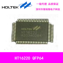 合泰LCD驱动芯片HT16220单片机编程解密产品开发PCB抄板烧录程序