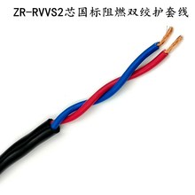 国标RVVS阻燃双绞护套线广播线电源线2X0.5 0.75 1 1.5 2.5