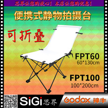 GODOX神牛FPT60摄影台60*130cm折叠亚克力板FPT100静物台100*200