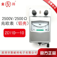 南京金川兆欧表 2500V2500Ω 铝壳绝缘电阻表 电阻测试仪ZC11D-10