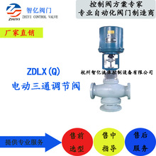 厂家直销 ZDLX（Q) 电动三通调节阀 电动比例调节阀 模拟量控制
