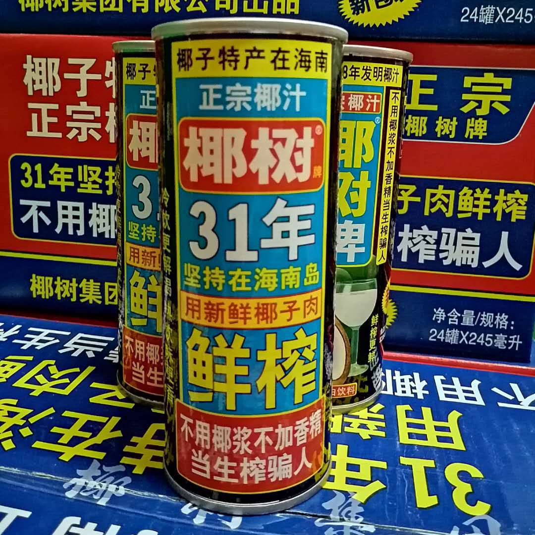 椰树牌椰子汁植物蛋白饮料245ml*24罐 海南特产椰奶椰汁优惠批发