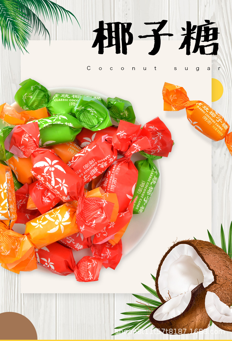 樱木町特浓传统椰子糖148g 袋装水果硬糖 办公休闲零食 结婚喜糖
