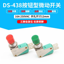 DS-438 自复位小型点动按钮开关 微动开关开孔12mm 铜脚绿红帽