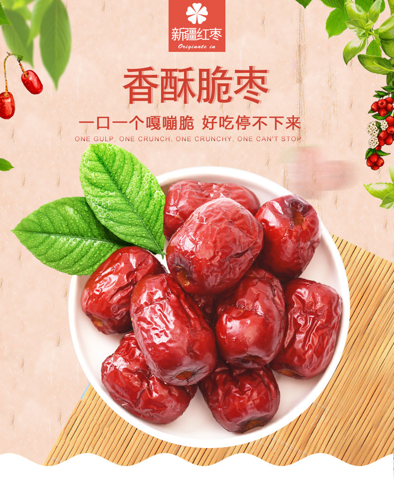 香酥脆枣无核250克真空包装嘎嘣脆空心红枣办公休闲食酥脆枣干