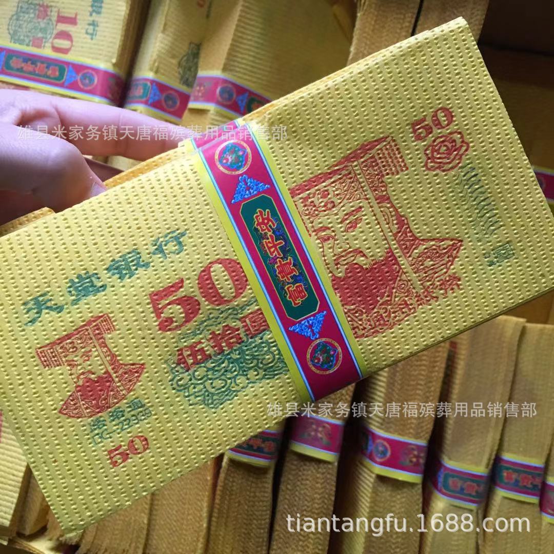 殡葬用品 祭祀佛教 大黄票 黄钱 彩色纸钱黄泡纸压泡黄钱洋票