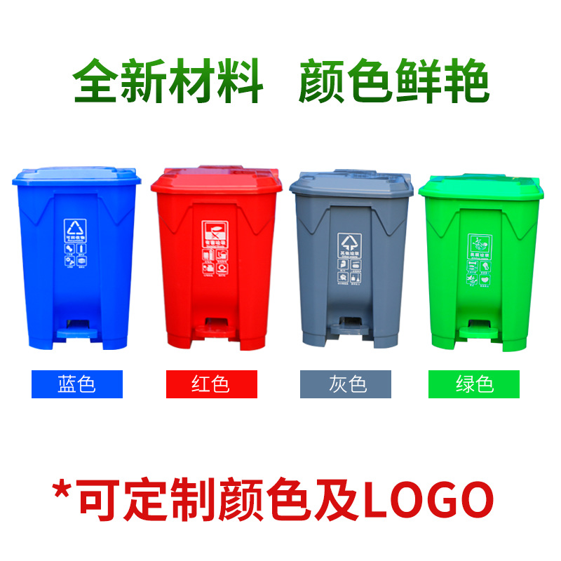 四色分类脚踏垃圾桶商用 干湿分类垃圾桶家用脚踩户外塑料垃圾桶