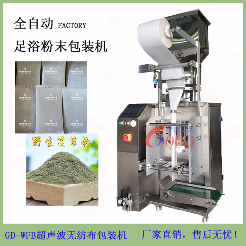 足浴粉背封中草药粉末包装机洛阳超声波除螨包艾粉封口包装机厂家