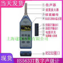 现货 新款HS5633T型数字声级计数字声级计HS5633T噪音测试仪