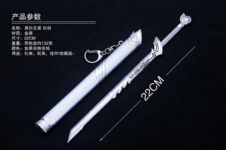动漫武器模型 黑白玄剑 白剑 合金鞘刀 张良 韩非 卫庄 合金兵器