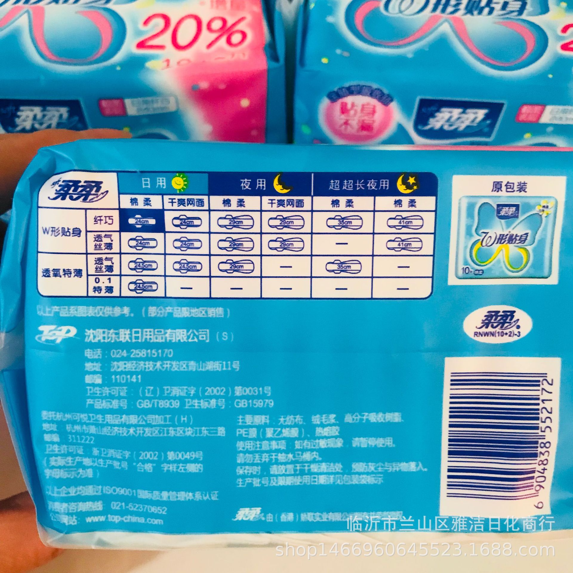 批发柔柔卫生巾w形贴身纤巧日用棉柔表层240mm10片装