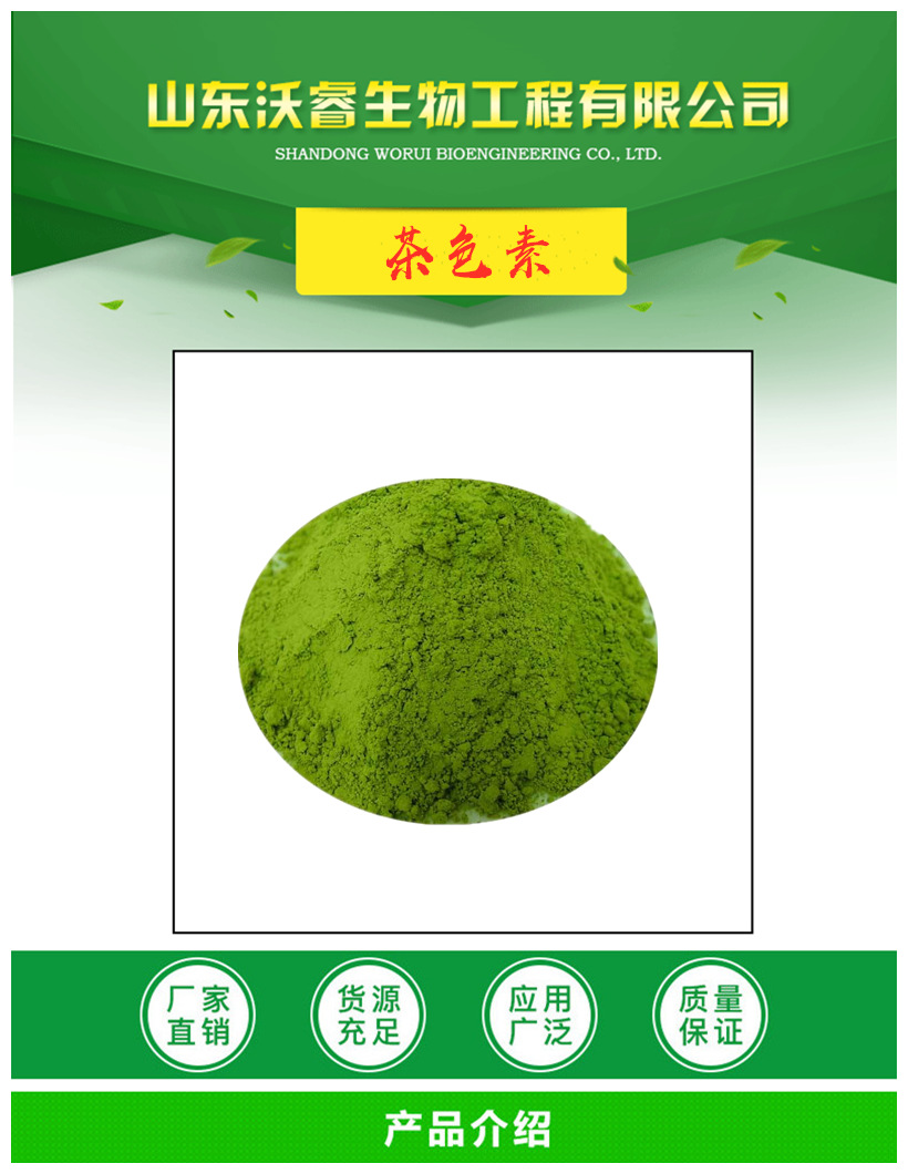 现货热销茶色 食品级着色剂水溶性茶色素 茶绿色素