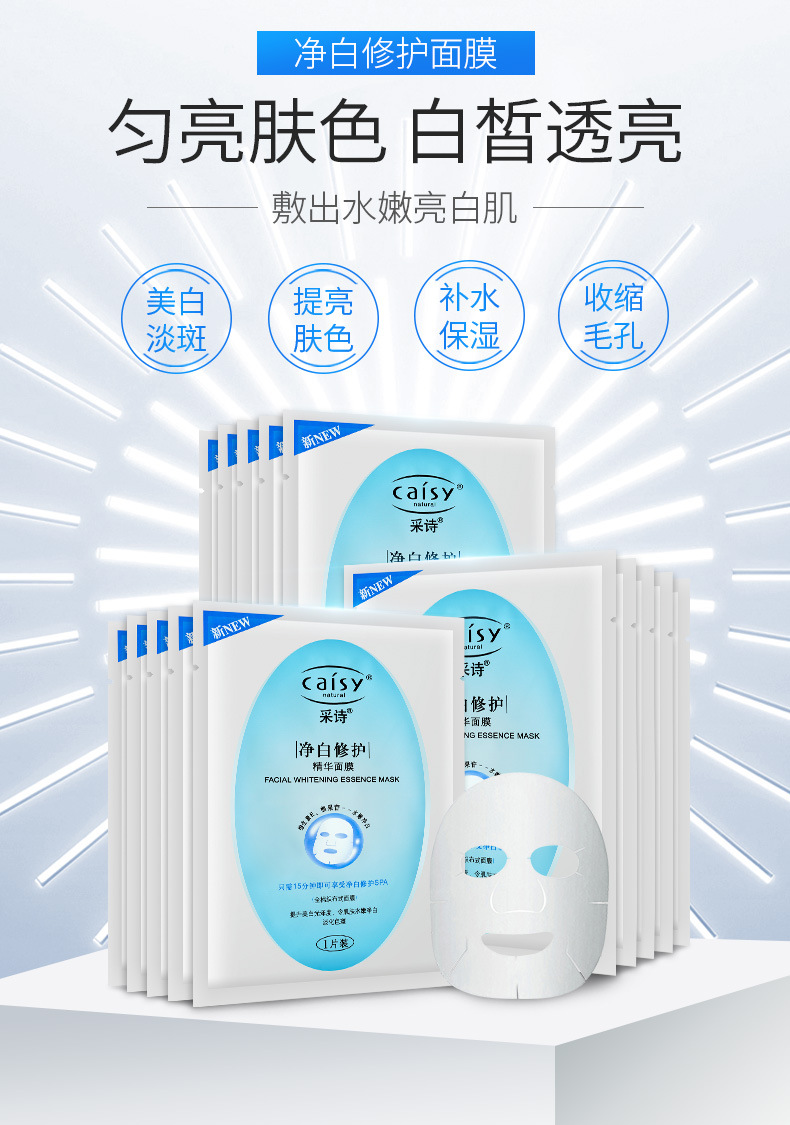 采诗净白修护精华面膜3片美白淡斑痘印滋润保湿补水面膜贴女