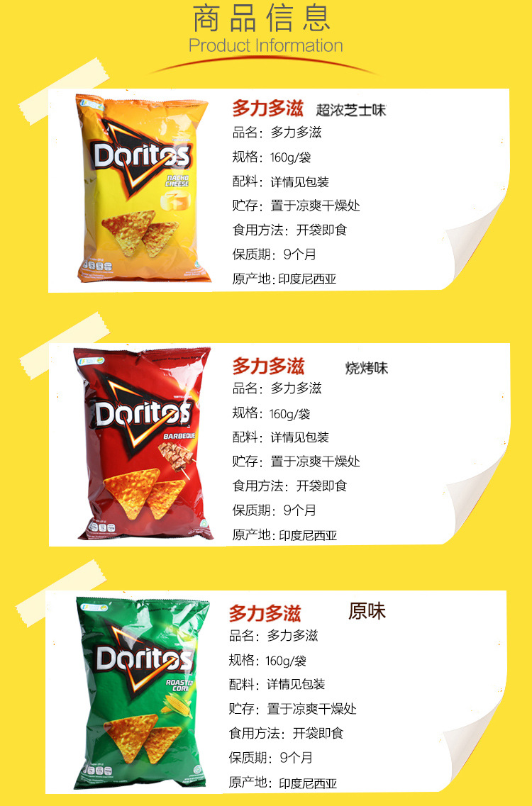 印尼进口零食 多力多滋doritos烧烤味超浓芝士味玉米片160g袋装