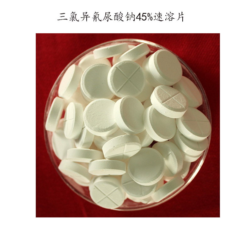 三氯异氰尿酸45速溶消毒片泡腾片游泳池消毒片氯片水处理消毒片
