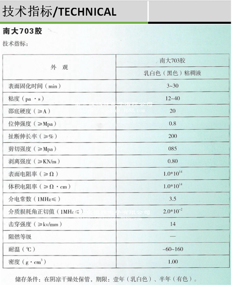 南大703硅橡胶白色硅胶绝缘防水耐高温密封胶rtv胶水溧阳康达化工