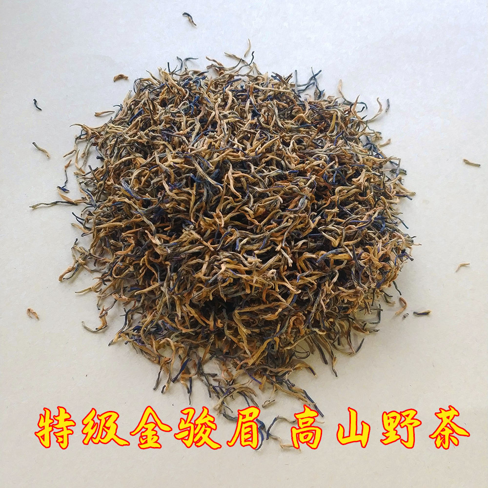 嫩芽金芽金骏眉红茶2020新茶 金骏眉茶叶散装 小种红茶茗远茶厂