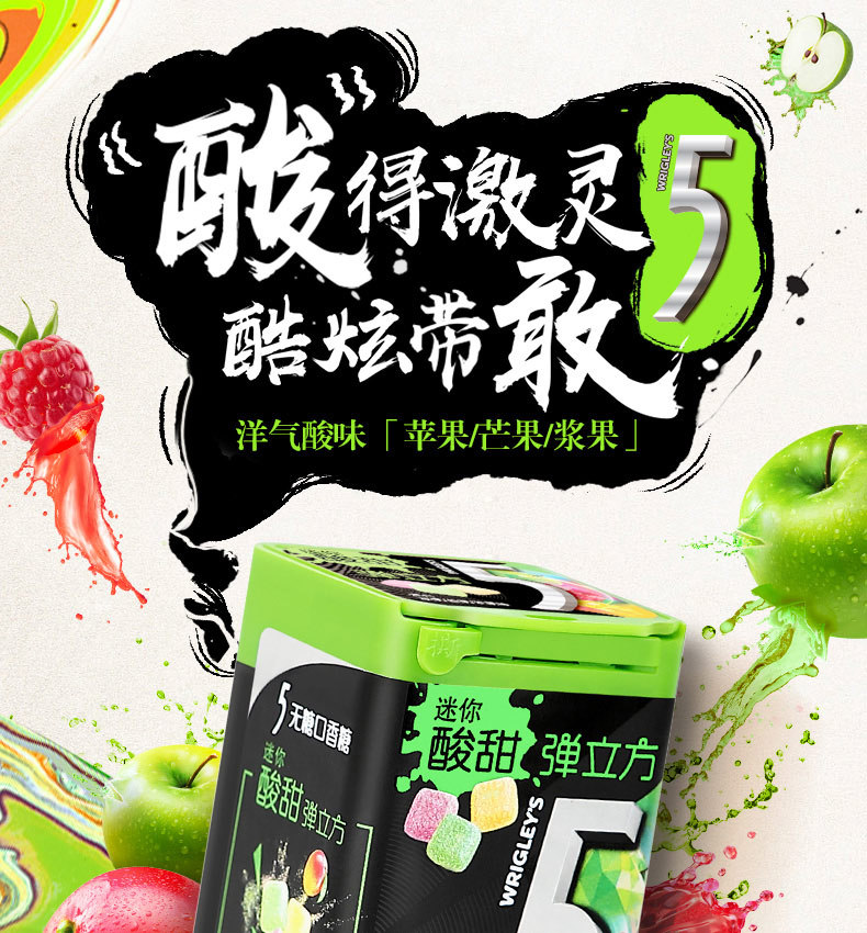 箭牌5迷你酸甜弹立方30g*6瓶无糖口香糖苹果芒果浆果山楂金桔酸梅