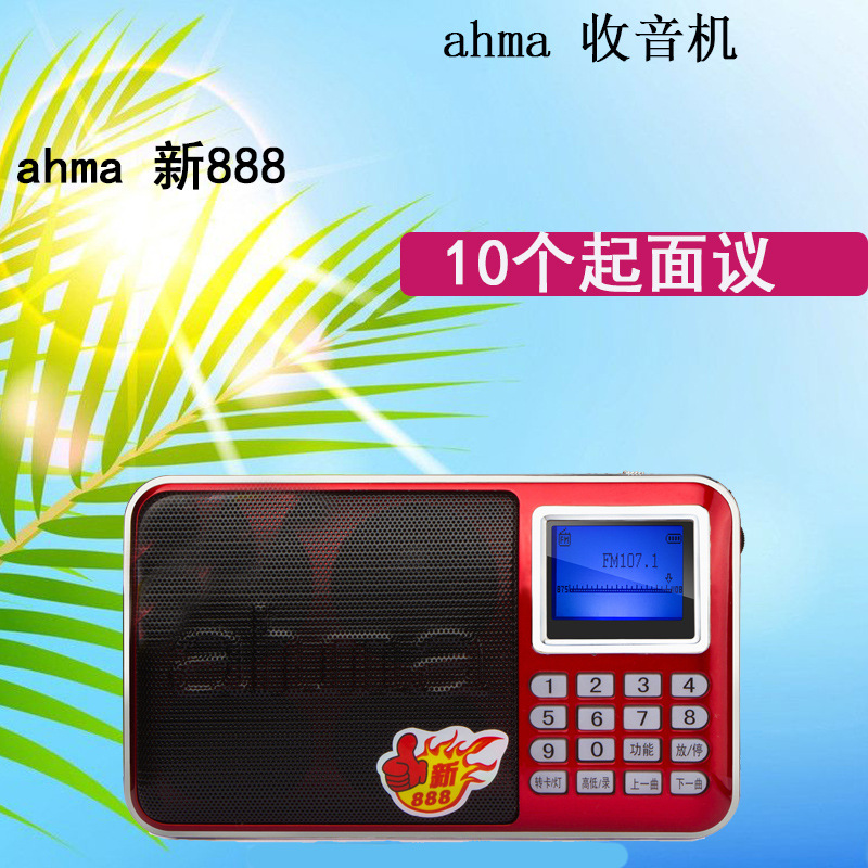 ahma 新888插卡小音箱老人MP3晨练播放器爱华电子厂收音机充电
