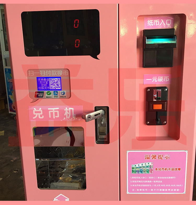 自助售币机兑币机换币机数币机纸币换一元硬币港币台币代币游戏机