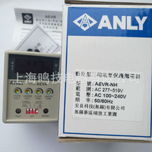 全新原装安良继电器AEVR-NH AC277-519V数位型三相电压保护继电器