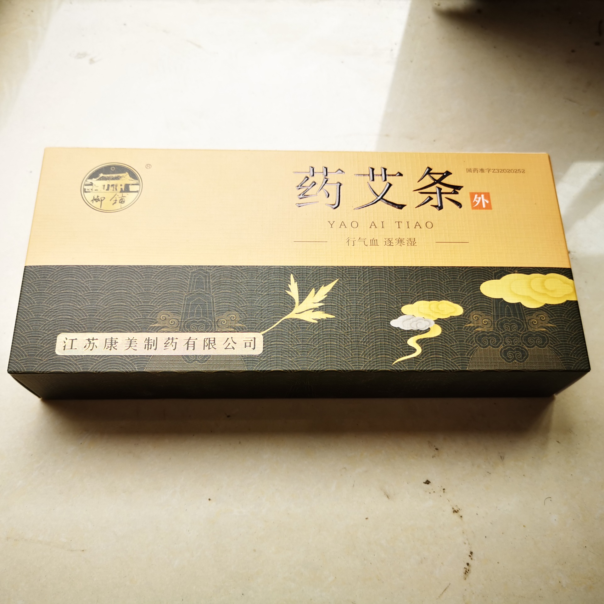 康美药艾条1.8艾草条 黄金艾条 爱德润五年陈艾 每3盒运费一样