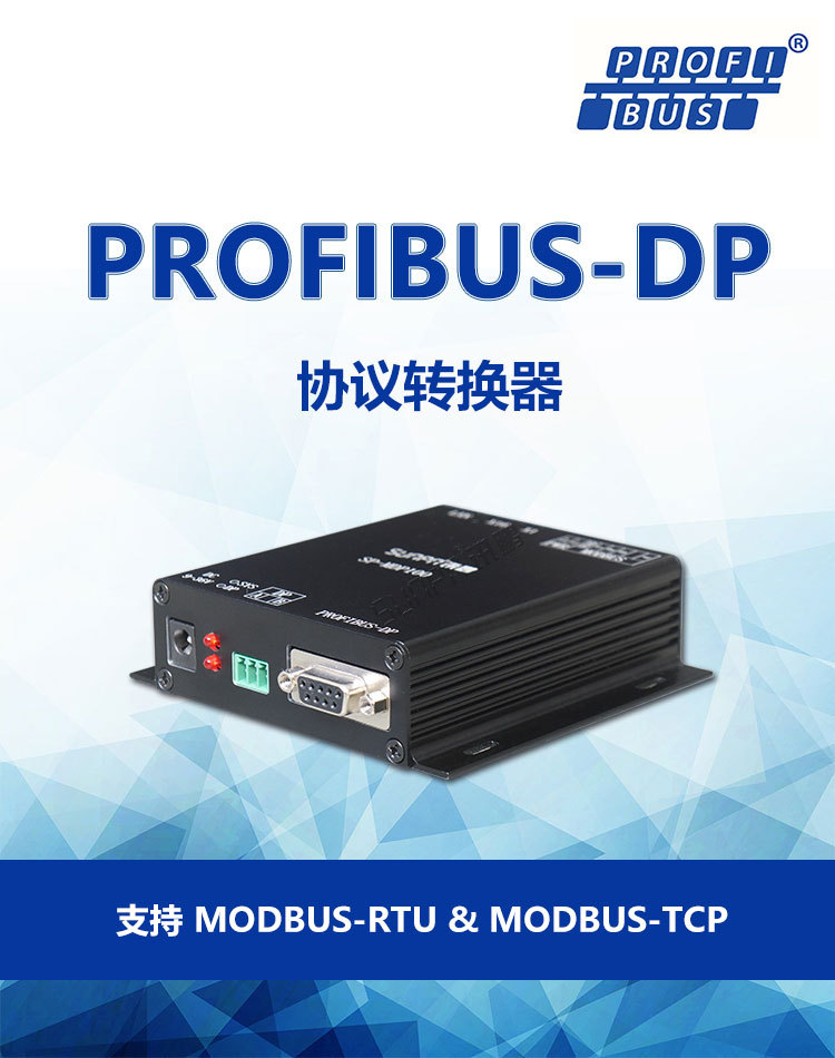 讯鹏profibus-dp西门子plc通讯协议转换器modbus-rtu/modbus-tcp