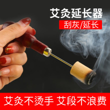 艾条延长器艾灸辅助工具艾灸锥子艾条刮灰刀艾灸防烫工具厂家批发