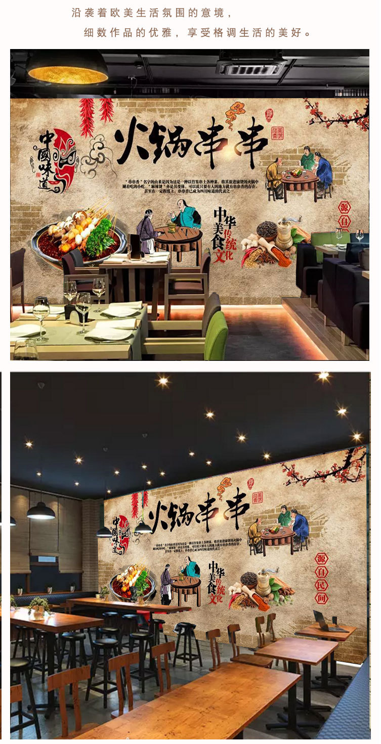 复古怀旧火锅串串背景墙纸麻辣香锅砂锅米线店餐饮小吃店壁纸壁画