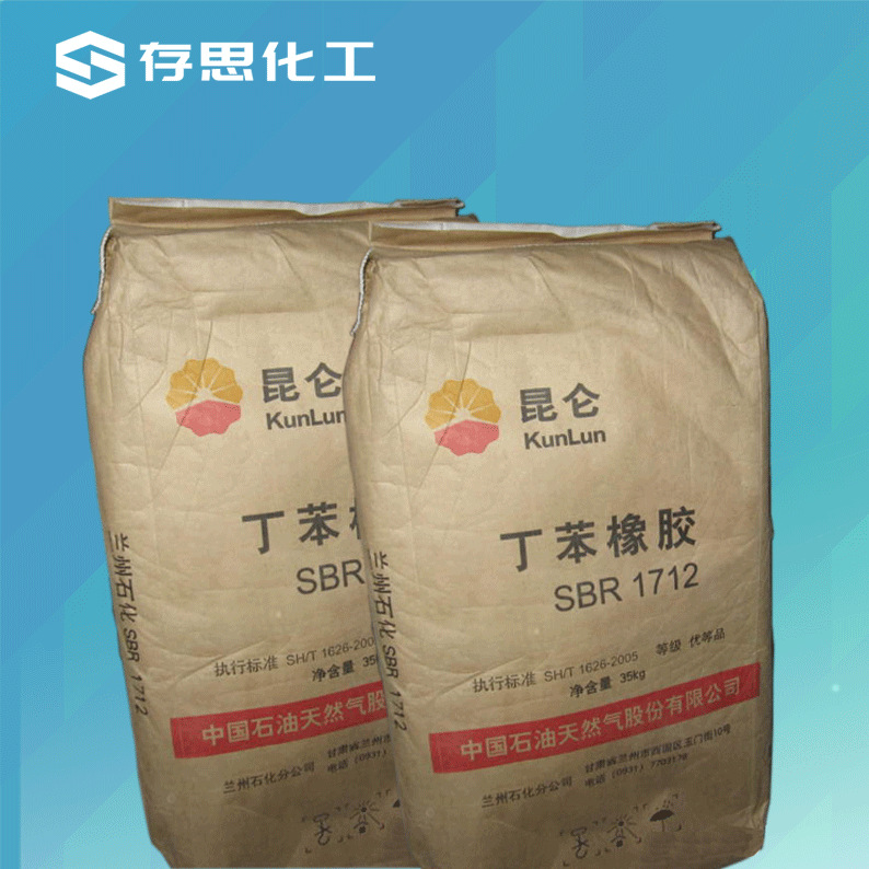 抚顺石化 福橡 兰化丁苯橡胶sbr1502 1712-阿里巴巴