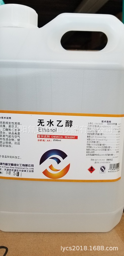 分析纯,无水乙醇(ar2500ml)酒精 塑料瓶包装,现货批发