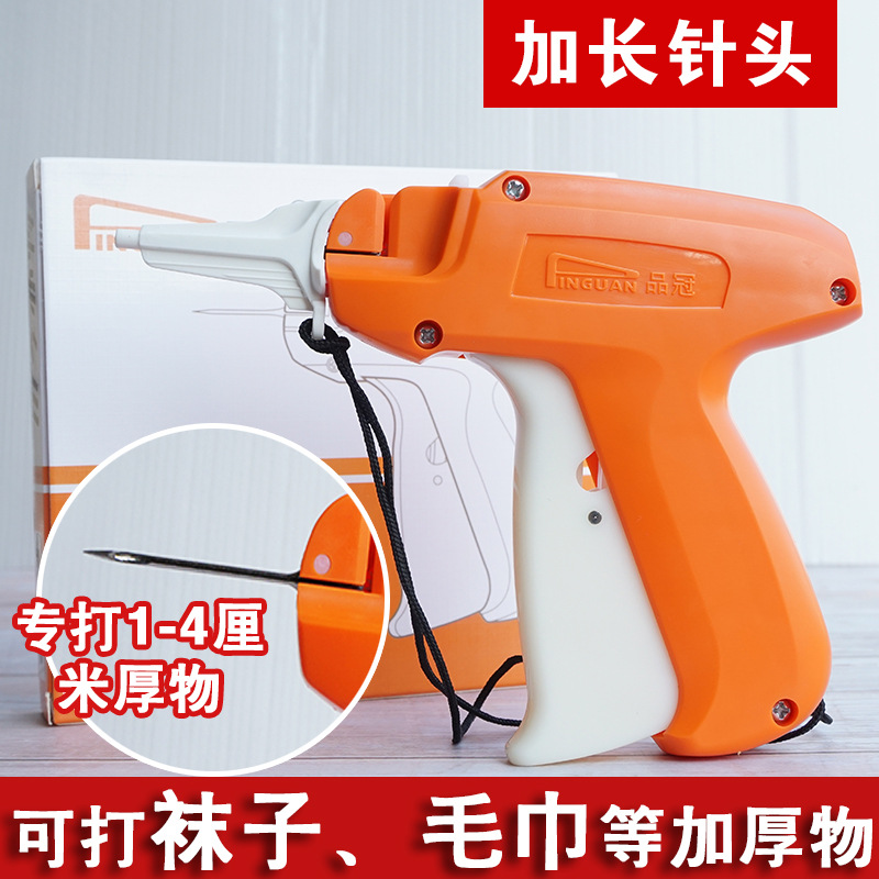 批发加长品冠细吊牌枪打袜子枪4.4 5.2 6.0cm细针枪打毛巾枪袜枪