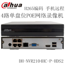 大华DH-NVR2104HC-P-HDS2 1080P网络NVR硬盘高清监控录像机4路POE