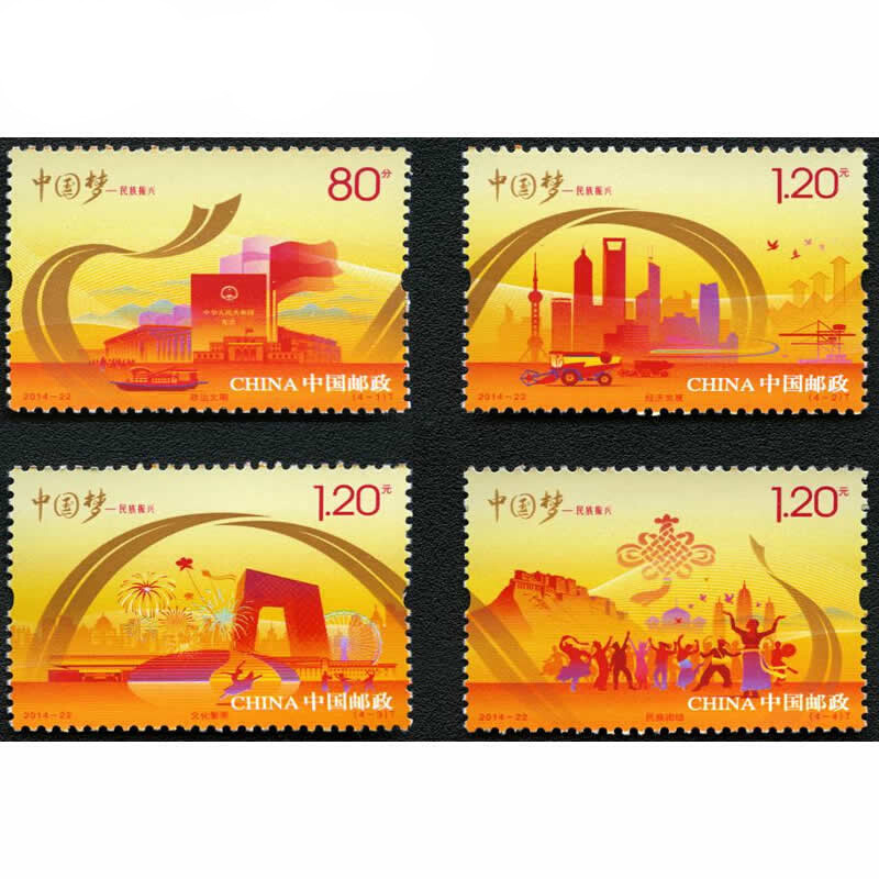 【保真邮票】邮政发行《社会主义建设成就》《中国梦》系列邮票