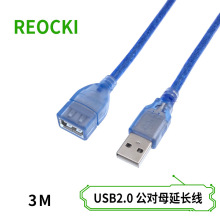 厂家供应 透明蓝全铜64编织标准USB2.0延长线 带屏蔽 带磁环3米