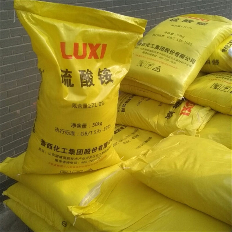 硫酸铵 现货农业级肥料 含氮量21 20.5国标品牌鲁西硫酸铵