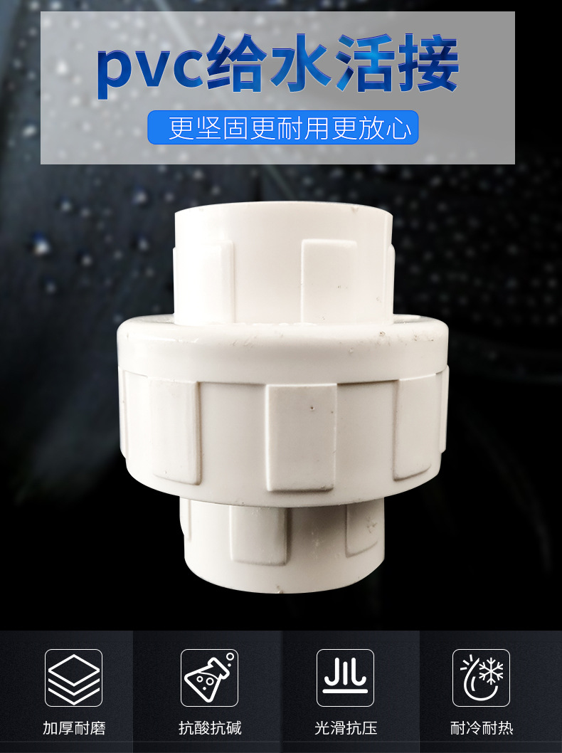 pvc给水活接国标管道活接110内外丝接头给水管活接头白蓝灰色配件