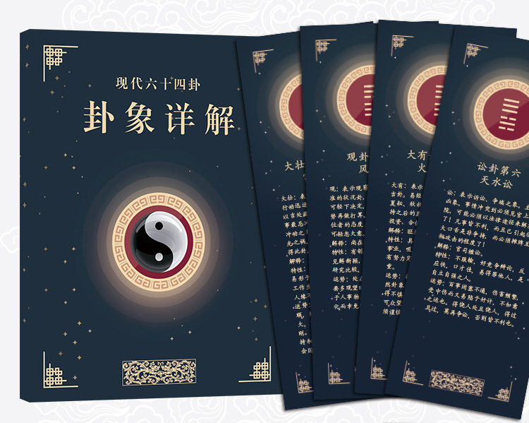 你看得懂的易经六十四卦卡牌易经禅卡现代六十四卦单牌/套装