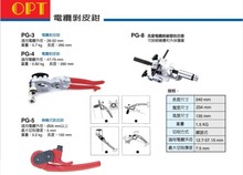 台湾OPT电缆剥皮钳PG-2 3 4 5 6 8 9 10脱皮钳 电缆剥皮器10-25mm