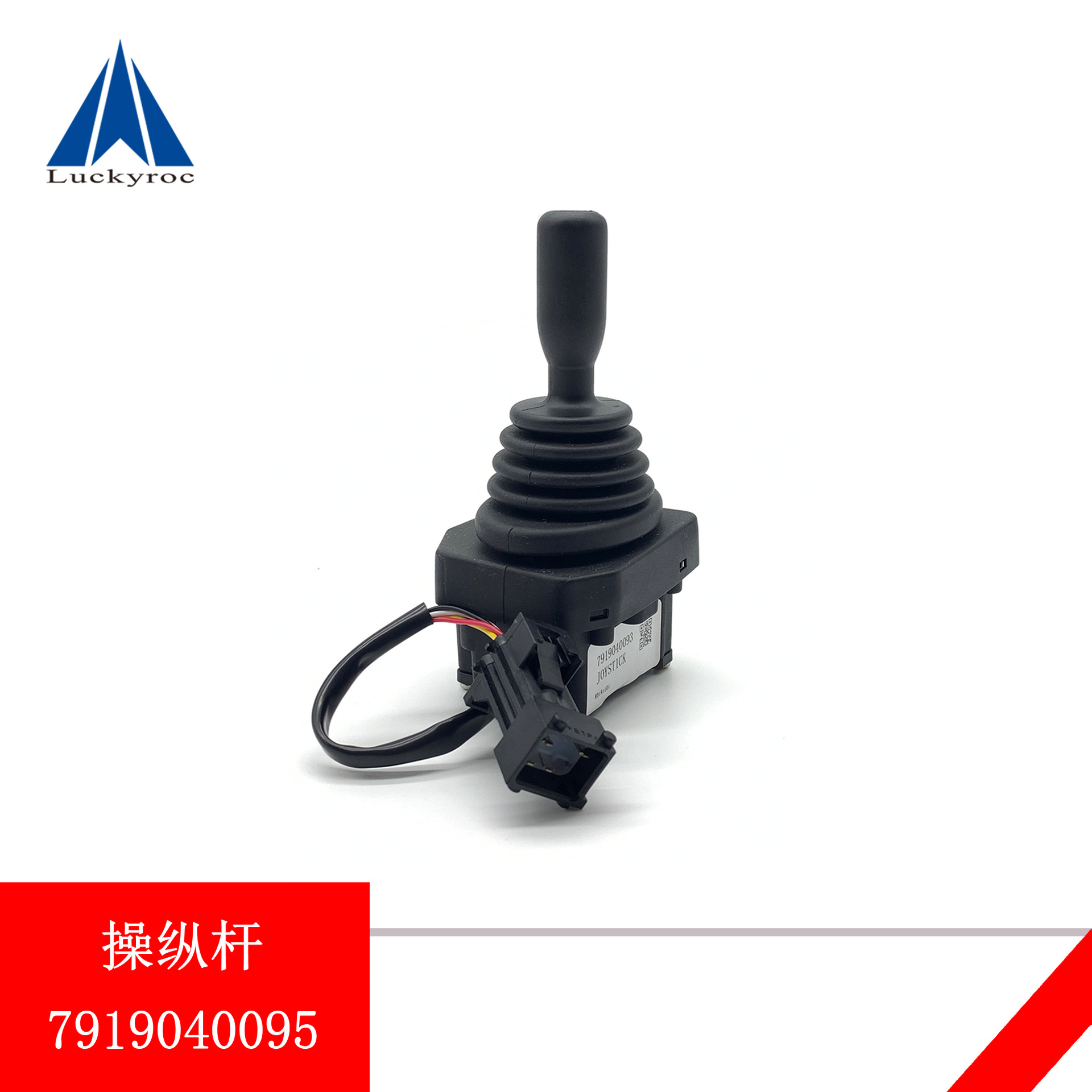 林德双轴操作前移操纵杆