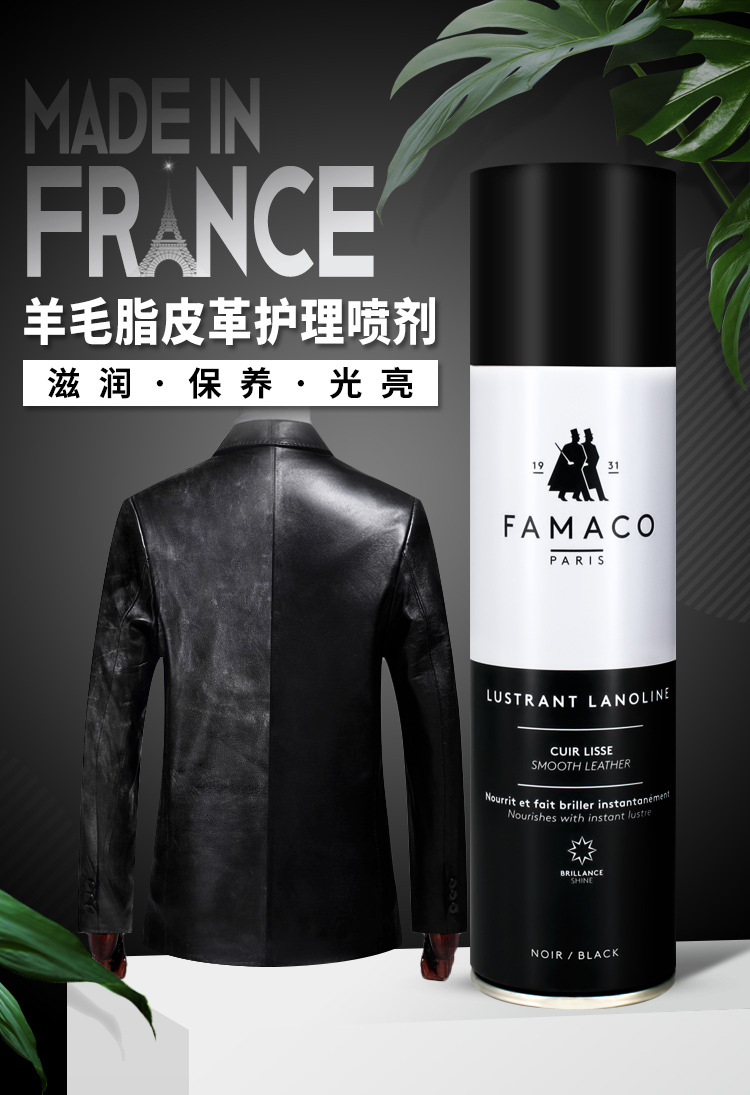 famaco 皮衣护理喷剂羊毛脂皮革护理喷剂 皮衣皮包滋养软化光亮剂
