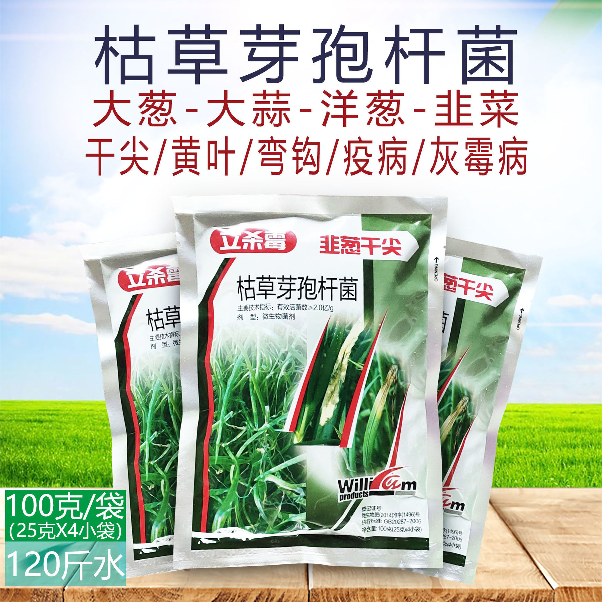 韭菜干尖杀菌剂防治韭菜黄叶干尖弯钩韭葱蒜黄叶干尖灰霉疫病霜霉