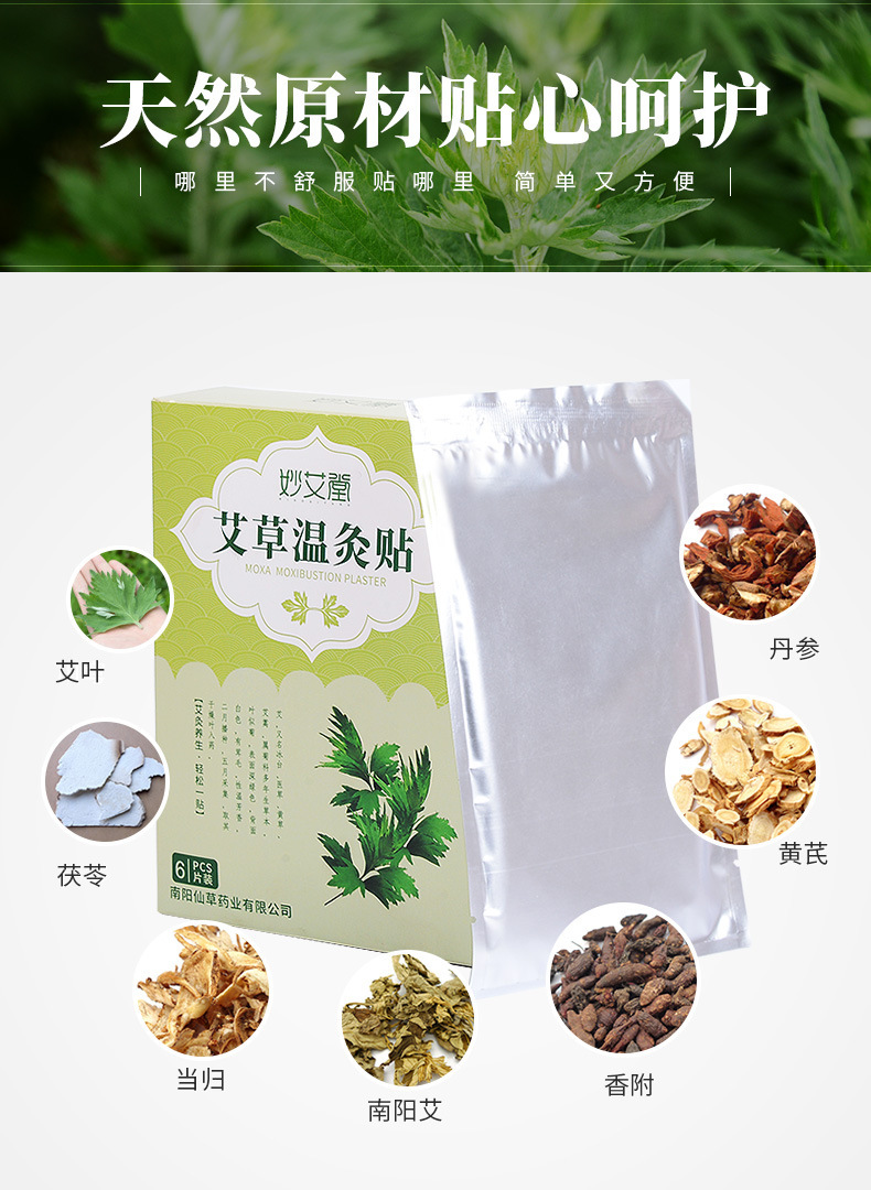 肩颈贴_批发 妙艾堂自发热贴发热贴艾叶肩颈贴热敷艾贴oem - 阿里巴巴