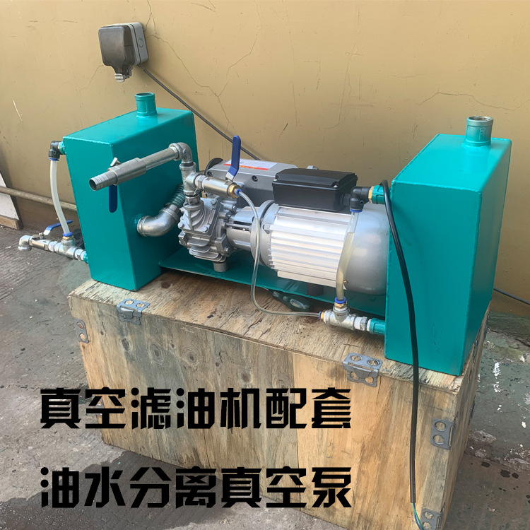 油水分离真空泵 滤油机真空泵ysfl020 厂家直销 纳西姆真空泵