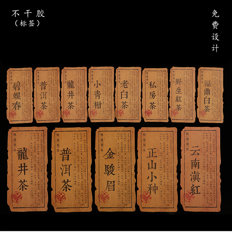 定制茶叶不干胶标签正山小种红茶标签印刷金骏眉牛皮纸茶名定做