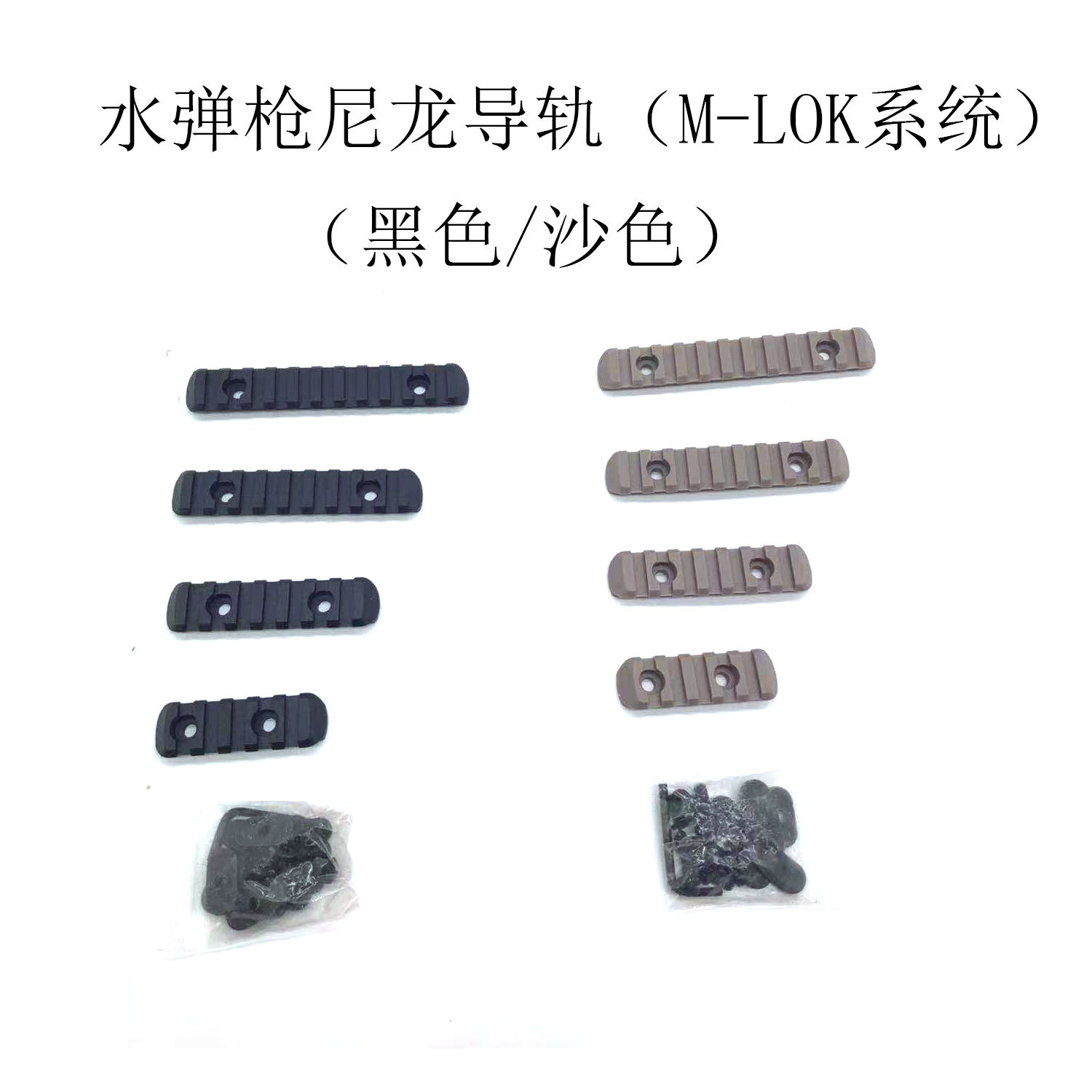 尼龙导轨黑色沙色锦明10代m-lok系统mi鱼骨导轨mm鱼骨20配件nsr皮轨