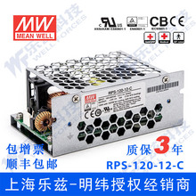 RPS-120-12-C台湾明纬120W12V直流稳压PCB裸板医疗电源10A加外壳