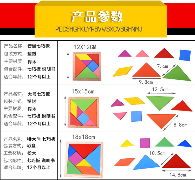 木制儿童彩色七巧板形状认知早教启蒙益智玩具批发
