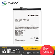 适用于奇酷360  N5  QK-399/QK-400/QK-401厂家直销 内置手机电池